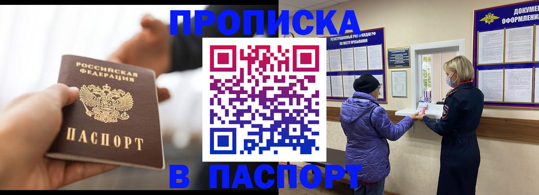 прописка законно в Канске