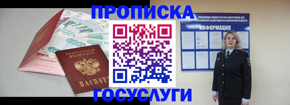прописка иностранных граждан в Канске