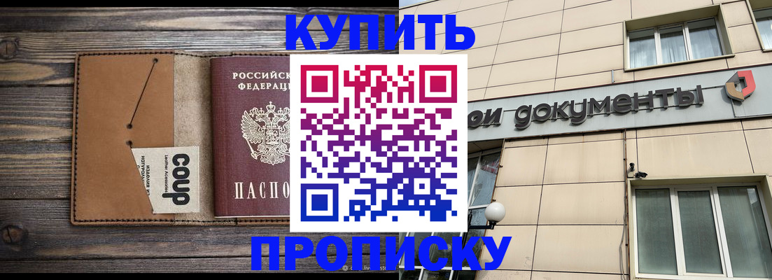 прописка для работы в Канске